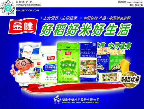 金健米業(yè)宣傳海報PSD素材免費(fèi)下載，紅動網(wǎng)助力廣告設(shè)計
