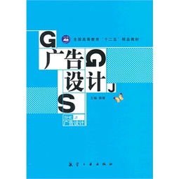 廣告設(shè)計 十二五精品教材的探索與實踐