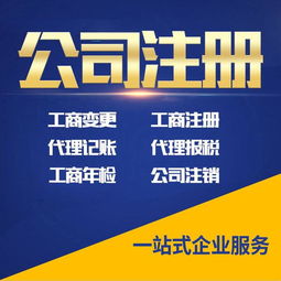 佛山市順德區各鎮代理記賬與新公司注冊地址變更服務指南